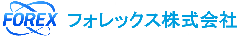 フォレックス株式会社